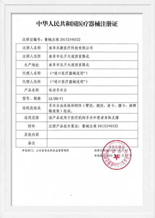 電動(dòng)手術(shù)床注冊(cè)證