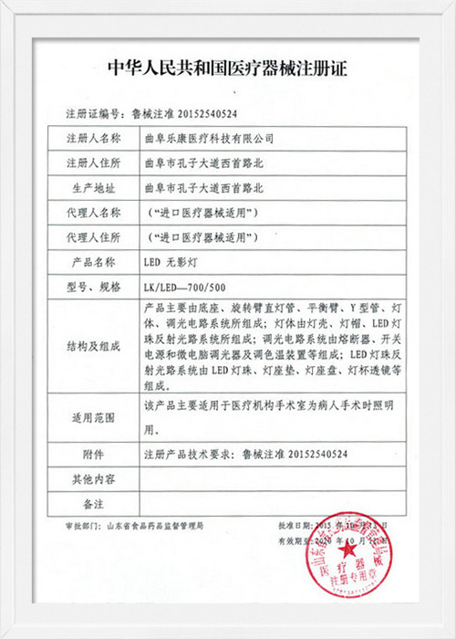led無影燈注冊證