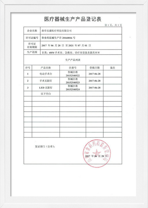 樂康 產(chǎn)品登記表（新版）