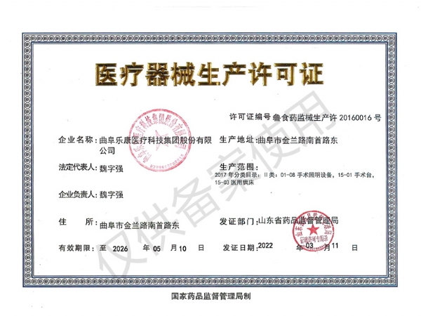 醫(yī)療器械生產(chǎn)許可證