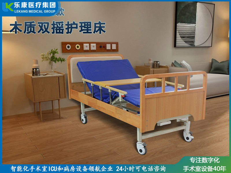 木質(zhì)雙搖護理床