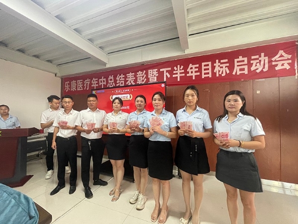 復(fù)盤半載再蓄力，破局攻堅(jiān)沖目標(biāo)|樂康醫(yī)療年中總結(jié)表彰暨下半年目標(biāo)啟動(dòng)會(huì)