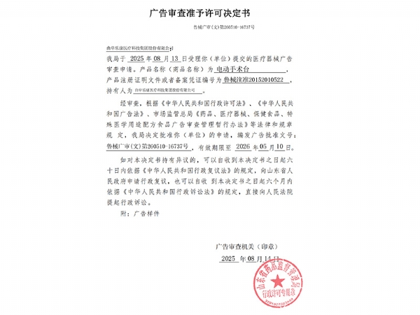 電動手術(shù)臺廣告審查表