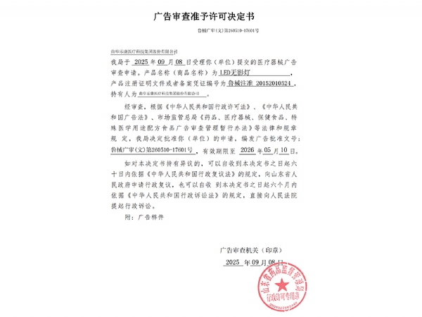 LED無影燈廣告審查表